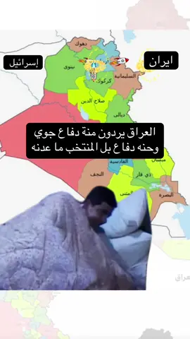 ايران واسرائيل #حرب #ايران #اسرائيل #العراق 