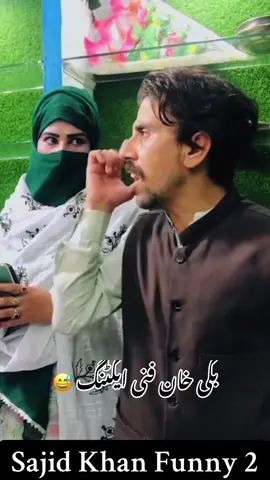 Zaar Shm Meda Baggy 😂#baggykhan #funnyacting #funnysong #viralvideo #funnyvideo #tiktokfunny #funnyacting #baggykhan #hellotiktokteam #unfreez #nazaka #funnyvideo #foryoupage #funny #unfreezemyacount #viral #sajidkhanfunny🤣🤣🤣🤣 