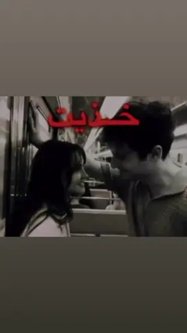 خذيت#بعيونك #غرامي 