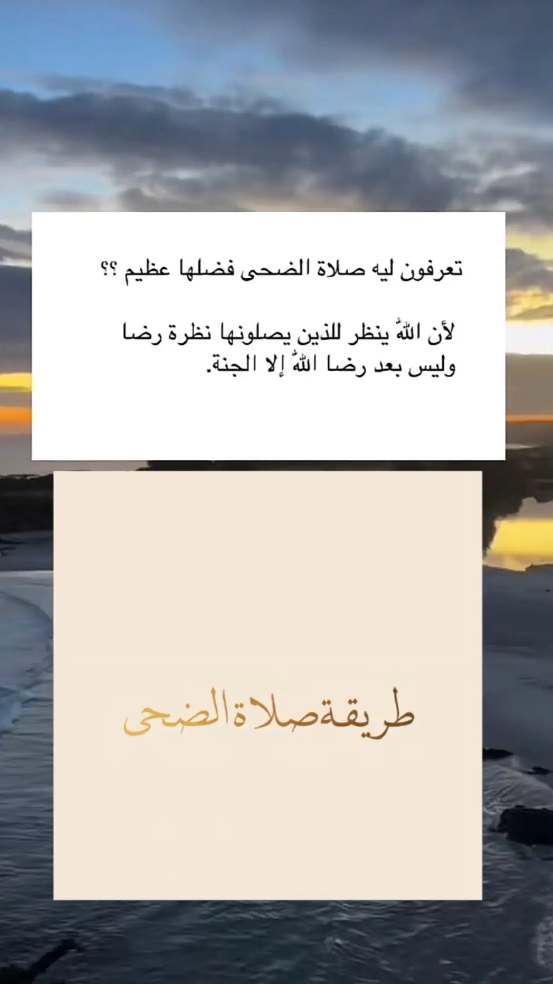 صلاة الضحى #صلاة_الضحى_صلاة_الاوابين #صلو 