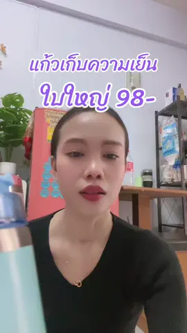 #แก้วเก็บความเย็น #แก้วเก็บอุณหภูมิ 