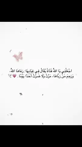 يارب 🩷 #طال_ليلي #يارب #مقاطع #دينيه #اجعلني_يالله_فتاة_يقال_عنه_في_غيابها🤍 