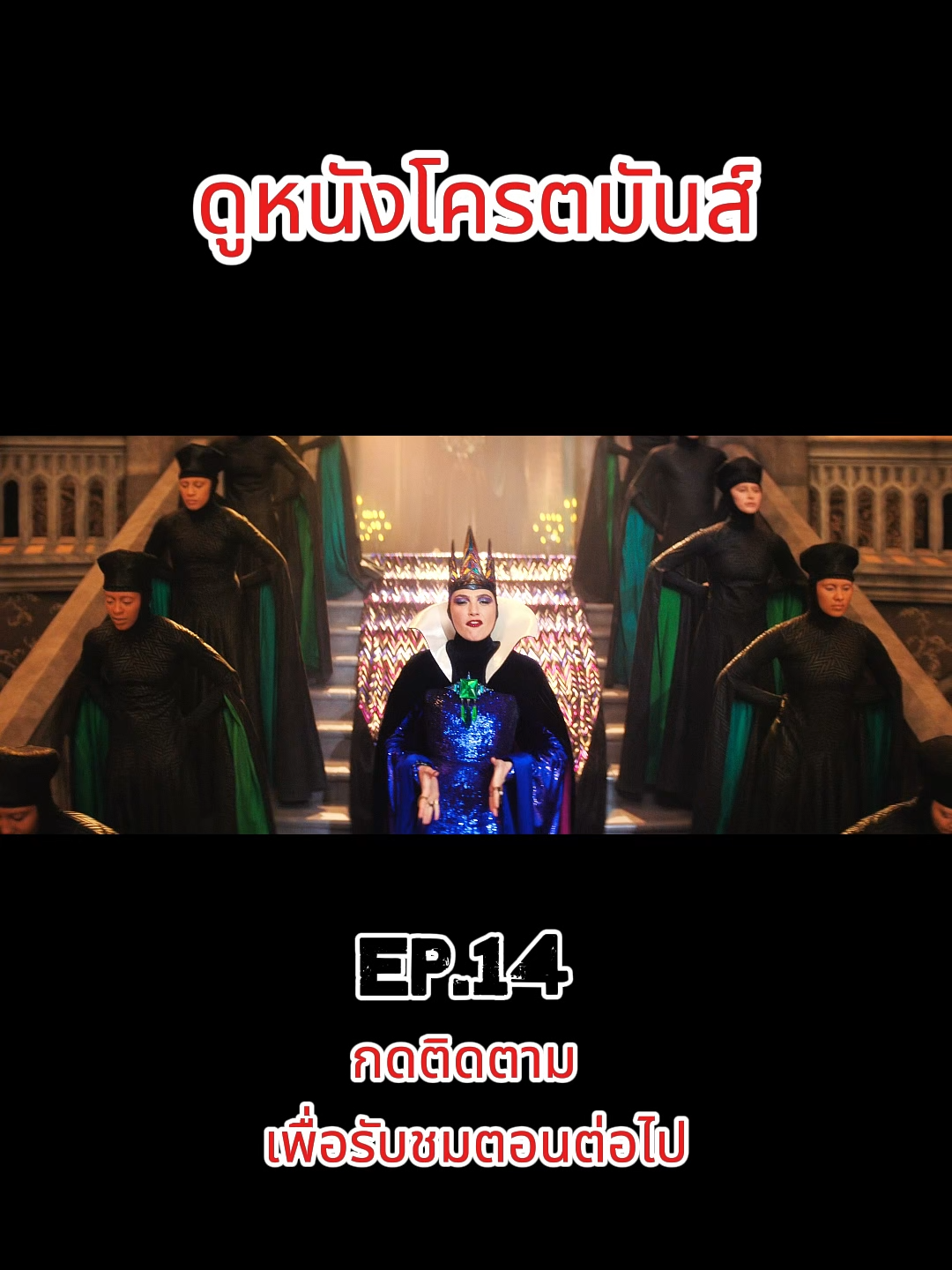 Ep-14   #พากย์ไทย #ดูหนัง #ดูหนังกัน #หนังสนุก #หนังดีบอกต่อ
