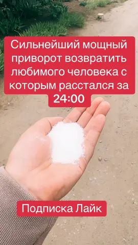 #вернутьлюбимого #маг #присушка #вернутьжену #заговор #гадалка #привороты #таролог #реки #таро#рекомендации #магия 