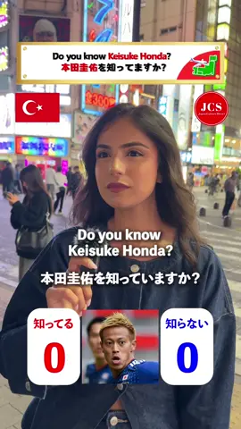 Do you know Keisuke Honda？ =============================== Explore the real Japan today! 🇯🇵 ▷ Investigating viewers' questions through interviews 🗣️ ▷ Let us know what to research in the comments! 💬 =============================== If you like it ➤ 【Like】 If you find it helpful ➤ 【Save】 Sharing real opinions from foreigners on the streets! Follow us now‼️ ➤➤ 【@japan_culture_show】 ⁡=============================== #japantravel #일본여행 #japanculture #streetinterview #lifeinjapan #Shinjuku #英会話 #外国人インタビュー