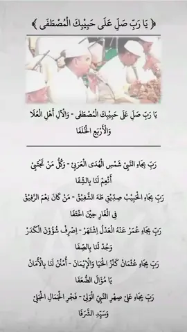 Lirik Ya Robbi Sholli 'Ala Habibikal Musthofa - Majelis Azzahir #liriksholawat #sholawat #yarobbishollialahabibikalmusthofa #sholawatazzahir #majelisazzahir #azzahir #sholawatan #sholawatnabi #tekssholawat #sholawatmerdu 