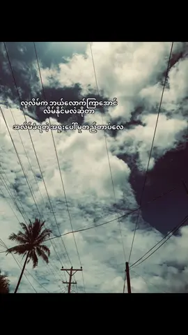 ရုန်းထွက်နိုင်ကြပါစေ#fypシ゚viral🖤video #foryou #fyp 