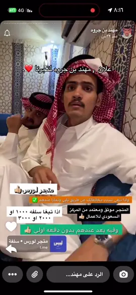 اعلان مهند بن جروة لمتجرنا 💙 #مهند_بن_جروه #سلفة_تابي_وتمارا #سلفة #سلفه_فوريه_تسليم_نفس_دقيقه 