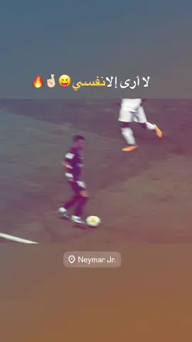 نيموو😸🇧🇷#نيمار🇧🇷 #nyemar 