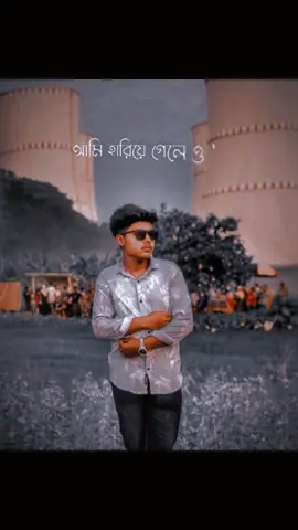 #tiktokviral #linkeatlovekill 😓😓😓 আমি হারিয়ে গেলেও কোন ক্ষতি নেই কাছের মানুষকে অনেকেই আছে কিন্তু খোঁজ নেওয়ার জন্য কেউই নেই 💔🥺🥀!!