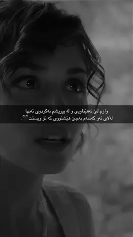 لەلای ئەو کەسەم بەجێ هێشتووی🖤#actives? #foryou #actives? #foryou @TIK Tok @For You 