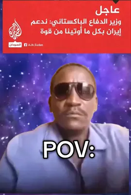#فكو_النووي_الشيطان_الرجيم😂😂😂😂#ايران🇮🇷 😂😂🤣🤣🤣🤣🤣🤣#خارجيات_سودانية😂🇸🇩#الحرب_النووية #خارجيات_مسائية😂💔🤸 #خارجيات #ربنا_يصلح_حال_البلد🇸🇩🇸🇩🇸🇩السودان #sudanese_tiktok 
