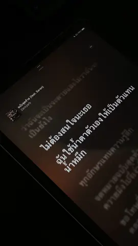 ฉบับสุดท้าย #เนื้อเพลง #เธรดเพลง 