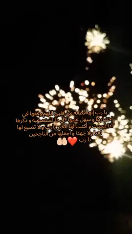 @🤍 bonne courage ya rouhii ❤️🤲🏻 . . . . . . . #bac #bac2025 #باك #باك2025 #بكالوريا #bacdz #ماشي_للباك_بدعوة_امي🤲❤️🇹🇳🇹🇳 