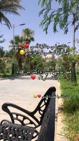 #رحمك_الله_يا_فقيدة_قلبي💔 