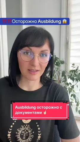 После окончания некоторых видов Ausbildung , нужно проработать 2 года на той Земле ☝🏻.  #украинцывгермании #беженцыизукраины #німеччина #українцівнімеччині #параграф24 #ausbildung 