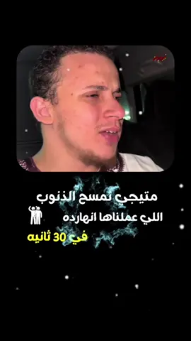في 30 ثانية تمسح ذنوب يومك 🤍 #يوسف_غالي #الله #دعاء #مغفرة_الذنوب #foryou @Ghaly  @زَيــــن || 𝚉𝙰𝙸𝙽  @زَيــــن || 𝚉𝙰𝙸𝙽 
