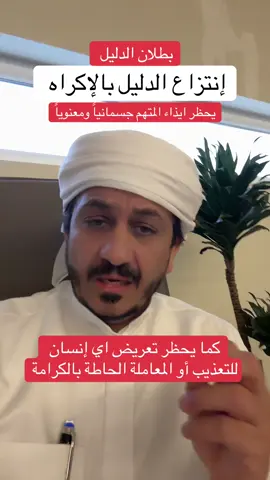 #المحامي #عدنان_محمد_الحمادي #الدكتور #adnan_alhammadi #مستشار_قانوني #محامي_الشركات #محامي_جنائي #الامارات_السعوديه_الكويت_البحرين_عمان #قانون_الجرائم_و_العقوبات #قانون_الاجراءات_الجزائية #اكسبلورexplore #جرائم #بطلان#محاكم #lawyers #قضايا #قانون#قوانين#عدنان_الحمادي#اجراءات 