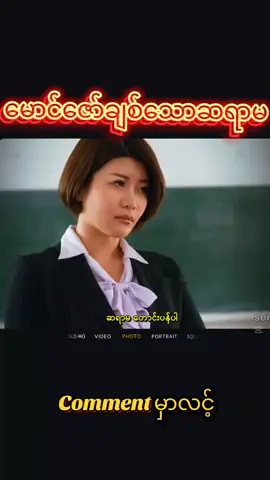 #မြန်မာစာတန်းထိုးဂျပန်ကား #linkincomment 