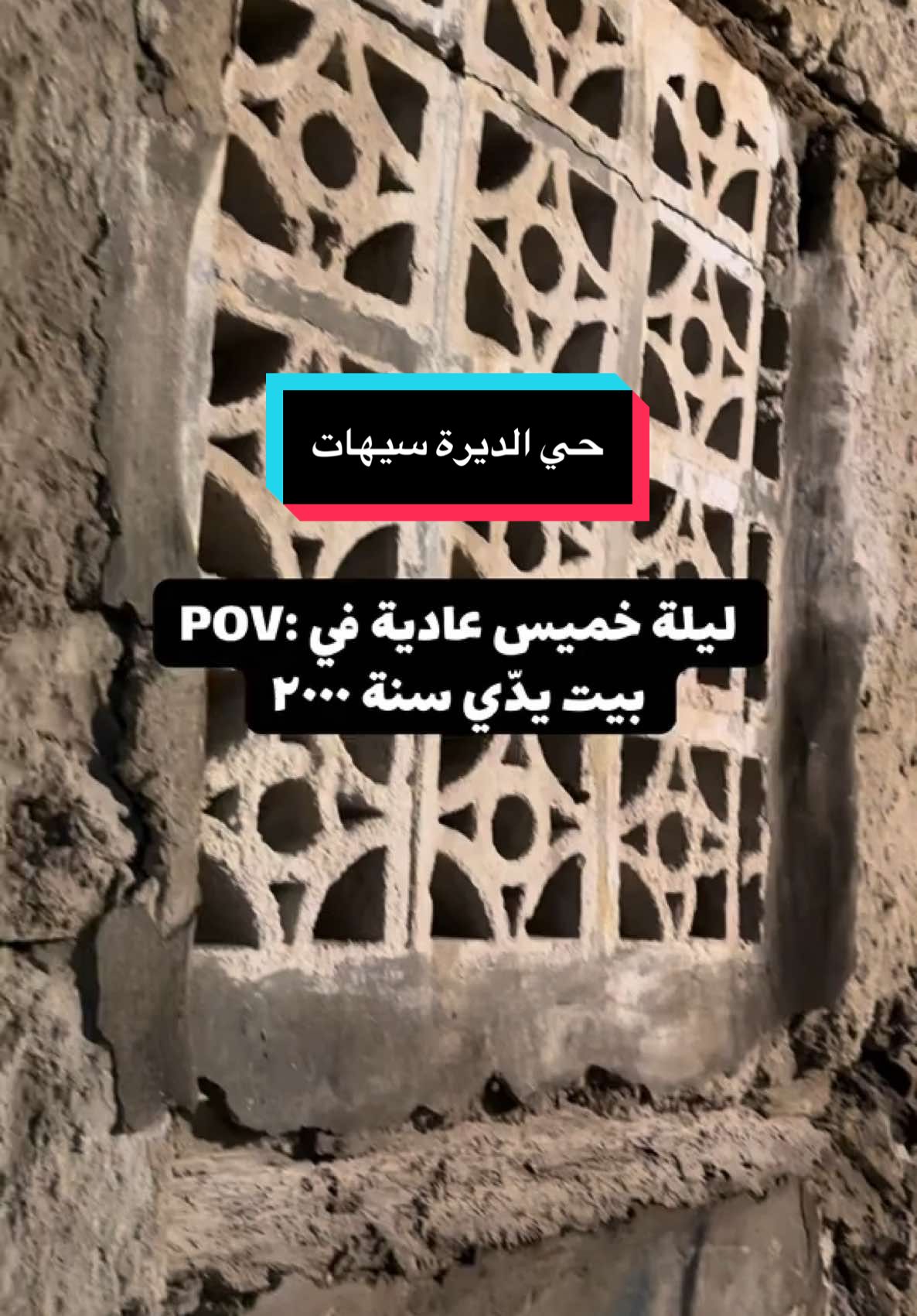 تغيرت الزرانيق، البعض تجدد، والبعض فيه بقايا روح من النسخة الأصلية.. سوق الديرة مختصر لروتيننا الأسبوعي مع خالتي الغالية زهور بداية الألفينات .. فرة أسبوعية بداعي وبدون مع مجموعة أطفال ومراهقات .. كيف لش خلق يا خالة؟ 😛 ومع إن الشوارع خلت، والأشخاص تغيرت، لكن هذي هي الديرة بزرانيقها الضيقة وأصالتها .. نحبها بماضيها وحاضرها ومستقبلها .. #سيهات_ناو  #سيهات_حنونة  #سيهات_غناتيه #سيهات_ياداري 