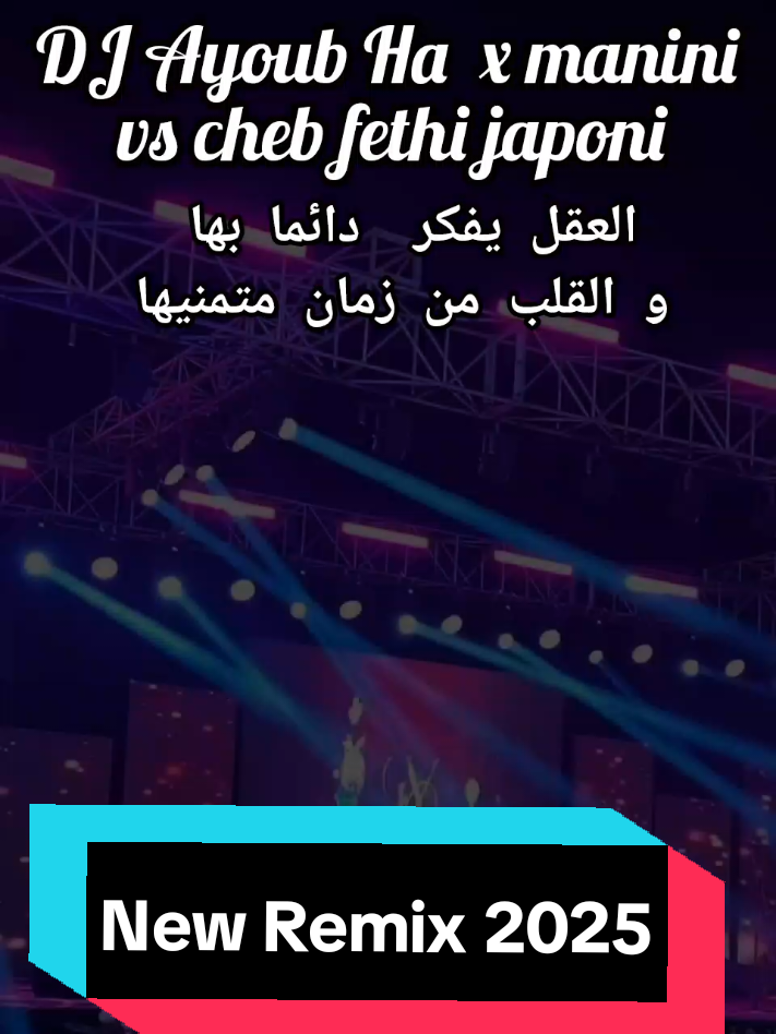 Remix @Cheb Fethi  Japonais  لعقل🧠يضرب✨عليها👰🏻 قلبي❤️من بكري متمنيها🤵🏻#chebfethijaponi #مانيني_والحلويات🎹😂🥵 #الجزائر #راي_جزائري #raidz #الراي_الجزائري #solazur #solazur_club #manini_sahar🔥✅ib #مانيني #algerie #france #manini_sahar🔥😍🎹 #manini 