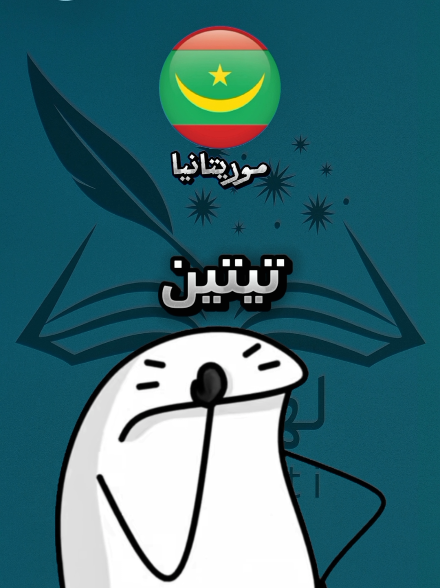 تحدي اللهجات العربيه 😂 #لهجتي #yourdialect #اللهجات_العربية #اختلاف_اللهجات #كلمات_غريبة #تحديات #تحدي_لهجات #ضحك #لهجات_عربية #تحدي_مضحك #لهجات_العرب #لهجات 