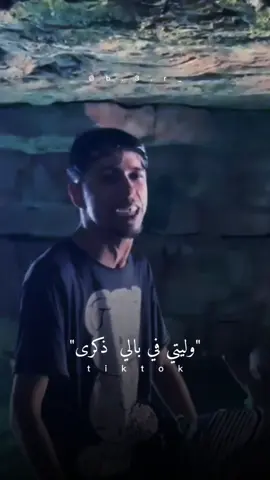 وليتي في بالي ذكرى🤎#حمزه_عرويه #بكاري_bk3ry #مصمم_فيديوهات🎬🎵 #fyp @حمزه حسن العروية 🎤 