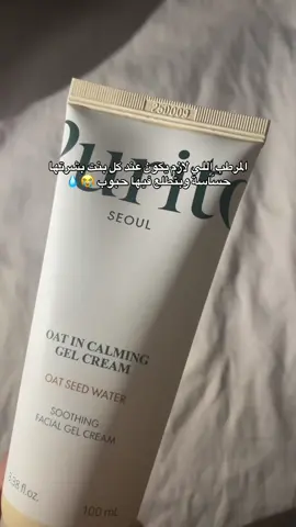 مرطب الشوفان اللي ريّح بشرتي من الاحمرار والحبوب الفطرية 🧴🥹 خفيف، مهدّي، وفعليًا منقذ! جربتيه؟ المنتج موجود ب يس ستايل #استخدمو كود المكافأة:DRREFOOO4 #purito #مرطب #بشرة_حساسة #حبوب #حبوب_فطرية ##عناية_بالبشرة #ترند #ريفيو #تقييم #كوريا #كود #explore #الشعب_الصيني_ماله_حل😂😂 #بنات #عرب 
