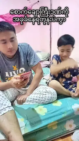#foryou #tiktok #tiktokviral  စောက်ချောကြီးပါကွာ