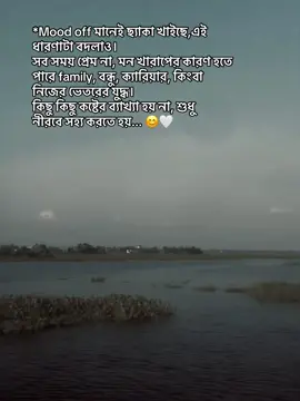 ফলো দাও বেক দিবো!   *Mood off মানেই ছ্যাকা খাইছে— এই ধারণাটা বদলাও। সব সময় প্রেম না, মন খারাপের কারণ হতে পারে family, বন্ধু, ক্যারিয়ার, কিংবা নিজের ভেতরের যুদ্ধ।   কিছু কিছু কষ্টের ব্যাখ্যা হয় না, শুধু নীরবে সহ্য করতে হয়... 😊🤍 #mastarsaheberkalatovai12 #SadReality #BrokenPromise 