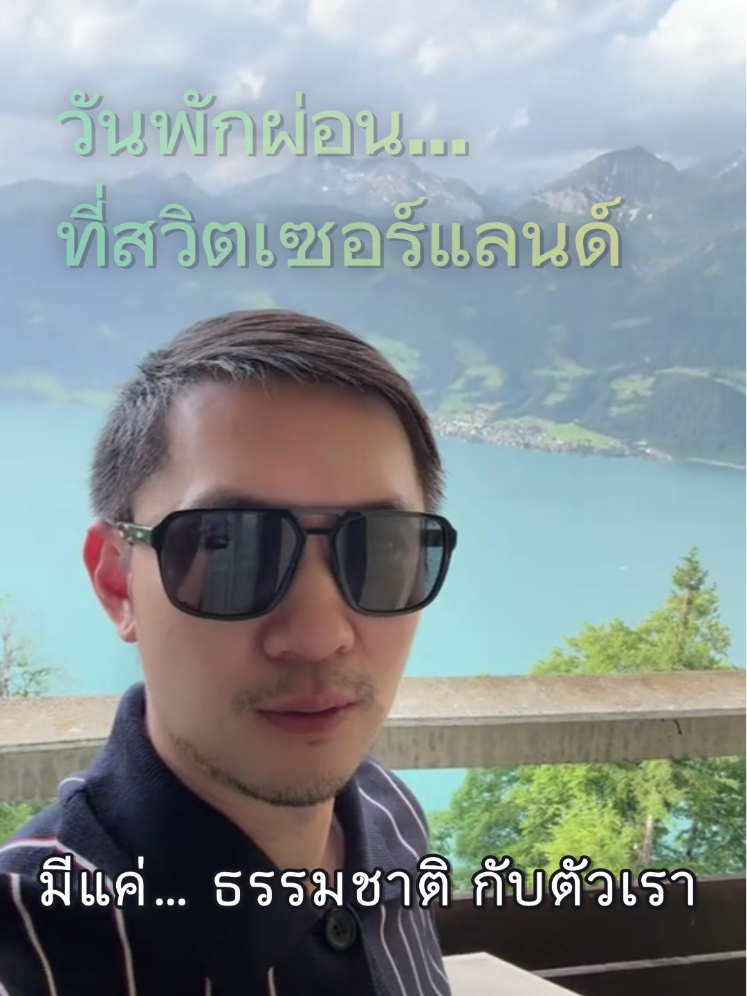 #สวิสเซอร์แลนด์ #บอยท่าพระจันทร์ 