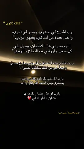 #تالته_ثانوي  #ثانوية_عامة  #دفعة2025  #محمد_صلاح  #مراجعة  #امتحانات  #اكسبلور  #يارب  #fyp 
