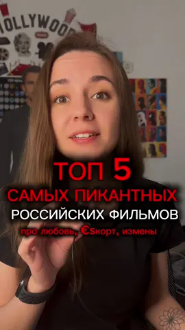 Жду ваши реки 🥰 #чтопосмотреть #watchvika #топфильм 
