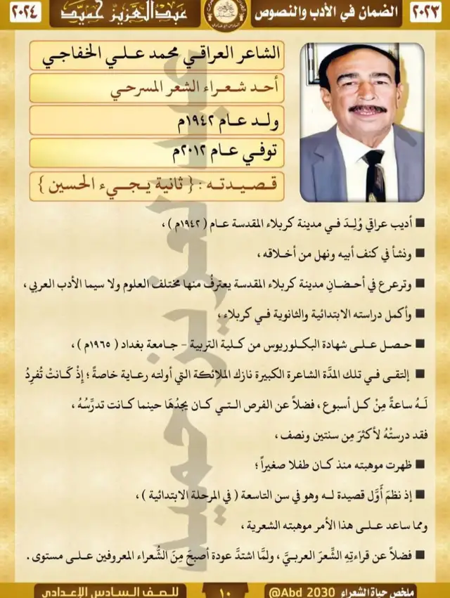 #السادس_الاعدادي #دفعه2025 #الامتحانات_الوزاريه #دفعه2025 #السادس_الاعدادي #الامتحانات #يا_رب_توفيقك💚❤️ #اللغه_العربيه 