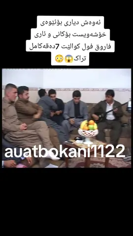 #ئاوات_بۆکانی #fyp #foryoupage #محمدچاوەڕێ #tiktok #hawler #hawler_slemani_dhok_karkuk_hallabja #هاوريان_ئةكتيڤ_سفرة_هاوكار_بن #ئاواتبۆکانی #auatbokani1122 #بڵاونەکراوە #هاوکاری_ئێوە_بەردەوامی_ئێمەیە #foryou #ئاوازی_خۆش #awat_bokani #بۆکانیم😌🕊💓 #awatpage #هاوکاریتان_جێگای_رێزە #خۆشەویستن_هەمووتان💫💙 #ئاوات_بۆکانى💔😇 
