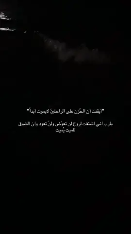 اللهم ارحم امواتنا واموات المسلمين يارب 😔💔 #foryou #رحمك_الله_يا_فقيدة_قلبي💔 