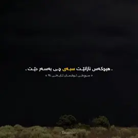 هەموو کەسێک لە ڕۆژی قیامەتدا پەشیمانە، چاکەکار دەڵێت: بۆ چاکەی زیاترم نەدەکرد، خراپەکار دەڵێت: بۆ چاکەم نەدەکرد. #foryou #kurdistan #kurd #fyp #foryoupage #actives? #viral #qalladze #edit #foryou @TikTok 