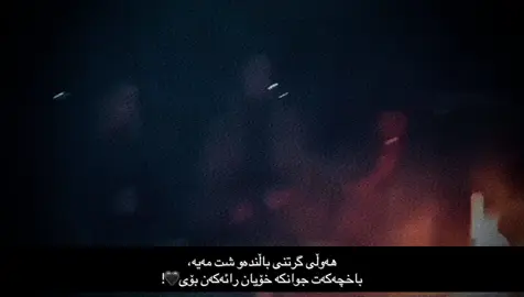 شیلەی لێوت هەنگوینە🤎-#foryoupage #sharazur #halabja #kalar #tawera #enax #hawar #darshish #boin #gryana #هەلەبجە_دهۆک_زاخۆ_سۆران_هەولێر_سلیمانی #barzanja3far 
