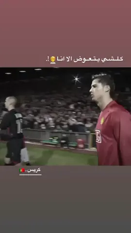 كريس🇵🇹#كريستيانو_رونالدو🇵🇹 #اغاني_مسرعه💥 #تصاميم_كرة_القدم🔥⚽ #ronaldo #greenscreen #viral #fyp 