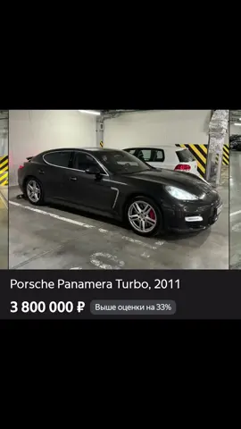 Porsche Panamera — пятидверный спортивный фастбэк класса Гран Туризмо с переднемоторной компоновкой и полным или задним приводом Выпуск и продажи автомобиля начались в 2009 году. Автомобиль получил имя Panamera благодаря удачным выступлениям Porsche в гонке Каррера Панамерикана, проходившей в 50-х годах XX века. По состоянию на сентябрь 2010 года, было продано свыше 25 000 автомобилей. Летом 2013 года Panamera пережила модернизацию, освежились ходовые и задние огни, появились улучшения в салоне #car #cars #porsche #panamera #panameraturbo #рекомендации #вреки #тренд 