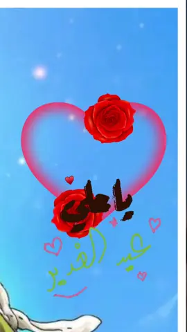 #متباركين_يا_شيعة_؏ـلي🦋💕 #❤❤❤كل_عام_وانتم_بخير❤🥰❤❤ #مشاهير_تيك_توك #مجرد________ذووووووق🎶🎵💞 