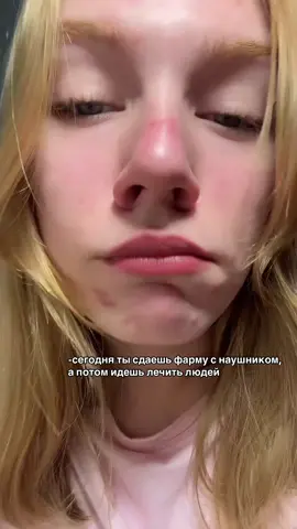 осуждаю #учеба #сессия #экзамены #медицинский #фармакология #сессиявмедицинском #сессиявмеде 