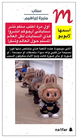 ##لابوبو 