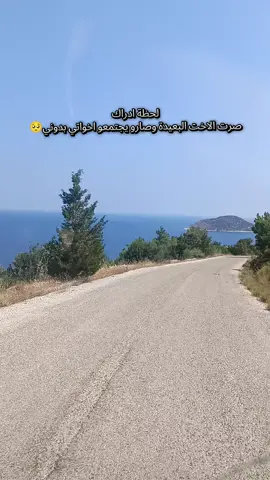 لحظة#ادراك#صرت#الاخت#لبعيدة#وصارو#اخواتي##يجتمعو#بدوني# #انطاليا #🥺🥺 # #تركيا ##غربة#اخوات#فراق#حالات#فراق