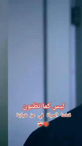 لو كانت هذا هي الحياة فكيف يكون الجحيم ❤️‍🩹💔 ـــــــــــــــــــــــــــــــــــــــــــــــــــــــــــــــــ #مالي_خلق_احط_هاشتاقات #fypシ #viral #مقاطع_حزينه#لعيونكم_حبايب_قلبي♡🧤🙋 #اقتباسات#عبارات#حزينهシ🥺💙،، #fypage #viralvideo #foryoupageofficiall #foryoupage❤️❤️  #foryou