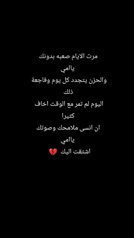 #فقيدتي_امي_افتقدك💔 #كثيرا💔😞 #ياامي😔⚰️ 