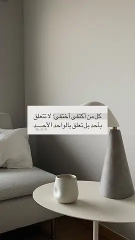 كل من اكتفى اختفى 🤍