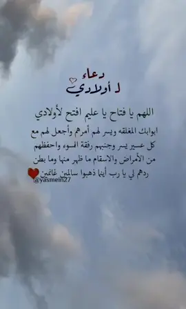 #دعاء لأولادي في الفجر #ادعية للأبناء #استودعتك اولادي # #ادعية للأبناء #ادعية للأولاد # #اللهم احفظ اولادي # #اللهم_امين _يارب_العالمين# #foryoupagе #foryou #bug 