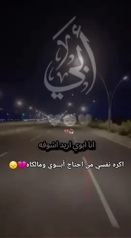 ##يتيمة_الأب_هديت_حيلي_بموتك_يابويـه💔😭 #ياكسرتي_بيوم_الكالو_ابوج_مات💔⚰️😭 #فاكده_ابوهاا😔🖤الحزن💔عنواني💔ــہہــــــــــہہـ👈⚰️ 