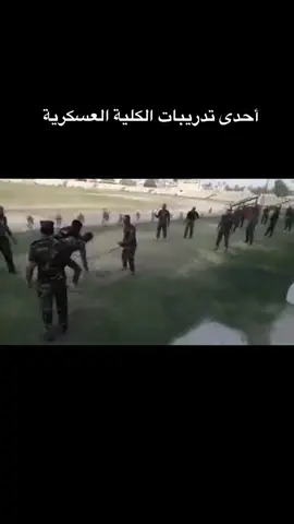 #الكليه_العسكريه_مصنع_الابطال #كليه_العسكريه #كليه_الشرطه_العراقيه_مصنع_الابطال #كليه_الشرطه #جهاز_مكافحة_الارهاب_الفرقه_الذهبيه#الرد_السريع #معهد_إعداد_مفوضي_الشرطة #معهد_ضباط_الصف_المعلمين  #محضوره_من_الاكسبلور_والمشاهدات #تعليقاتكم #لايكاتكم 